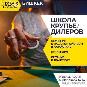 зарплата няни в детском саду: Школа крупье дилеров (обучение + стипендия + трудоустройство) Бонусы
