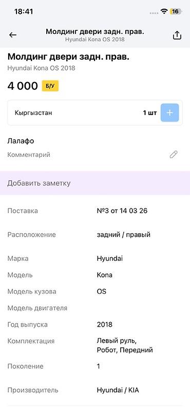 moning: Молдинг двери задний правый для Hyundai Kona OS (первое поколение — 3