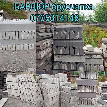 Тротуарная плитка: Брусчатка Брусчатки Брусчатка Бишкек цена Брусчатка, евро брусчатка at lalafo.kg — 15 Тротуарная плитка: Брусчатка Брусчатки Брусчатка Бишкек цена Брусчатка, евро брусчатка — 15