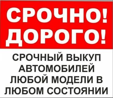 сломанные машины: Скупка авто срочно кому надо напишите пожалуйста на этом номере есть