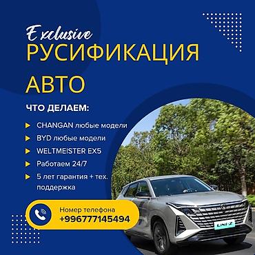 бид е3: Русификация авто Что входит: - Полная русификация головных устройств — 1