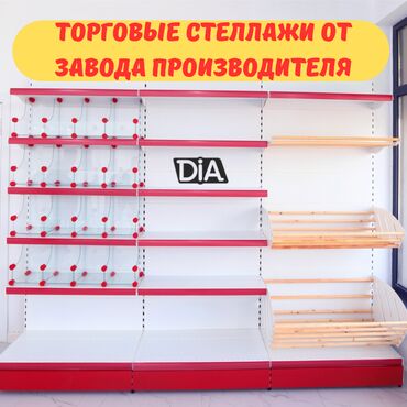 оборудование для продуктового магазина: Стеллаж металлический, сборные стеллажи, стеллажи для магазинов, полки