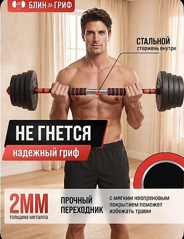 хоккейные форма: Домашняя силовая система «Блин-да-Гриф» 20 кг — набор гантелей и — 7