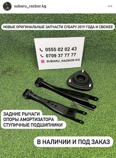 подшипников: Опорная подушка амортизатора Subaru 2020 г., Б/у, Оригинал, Япония