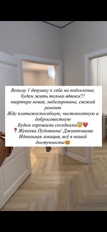 с подселением девушка: 2 комнаты, Собственник, Только девушкам, С мебелью полностью — 1