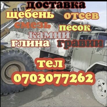 Грунт, чернозем: Для стяжки, Оптом, В розницу, Зил портер