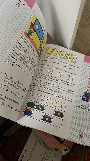 айболит: Учебник «Математика. 2 класс. Часть 2» - Авторы: М. И. Моро и др — 8