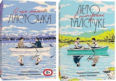 Книги «О чём молчит ласточка» и «Лело в пионерском галстуке» —