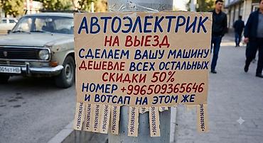авто мотор: Услуги автоэлектрика, Компьютерная диагностика, Специализация: Легковое авто, С выездом — 1