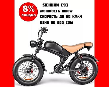 Электровелосипеды: Электровелосипед, Новый — 7