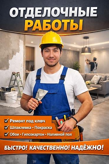Ремонт под ключ: Ремонт под ключ | Кухни, Комнаты, Офисы Больше 6 лет опыта — 1