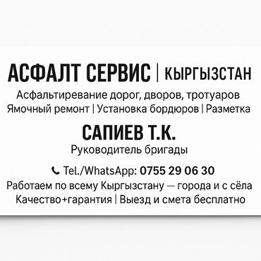 кара балта квартиры: Асфальт, асфальт, асфальт укладка асфальта дорожные работы в