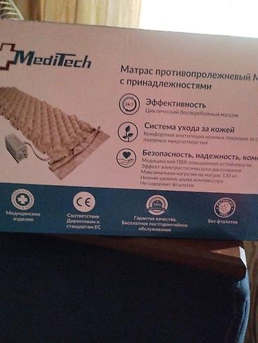 Противопролежневый матрас MediTech с компрессором и принадлежностями