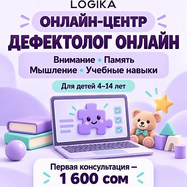 Занятия с логопедом | Дефектология