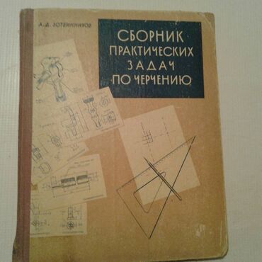 Digər kitablar və jurnallar: Разные книги: Учебное пособие по русскому языку и литературе. Одна — 19