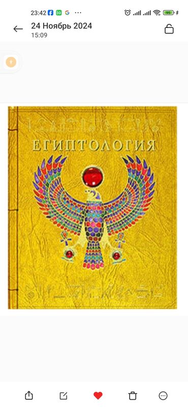 6 ci sinif ümumi tarix testləri: Книга Egiptologiya.privezena iz Egipta.v knige est fragmenti tkani