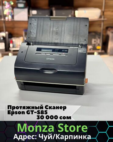 сканер штрих код: Протяжный сканер Epson GT-S85☑️ 💻 Лучший и качественный магазин Monza