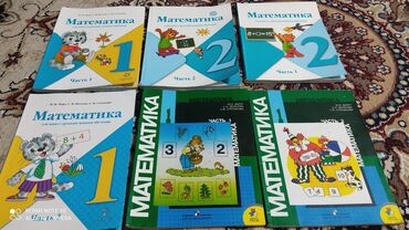 математика книги: Тетрадь по математике 1,2 класс 
М.И Моро