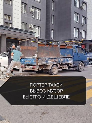 Буйрутма берүү Хендай портер, Тиричилик таштандыларын чыгаруу, Жүк ташуучу жумушчусу менен