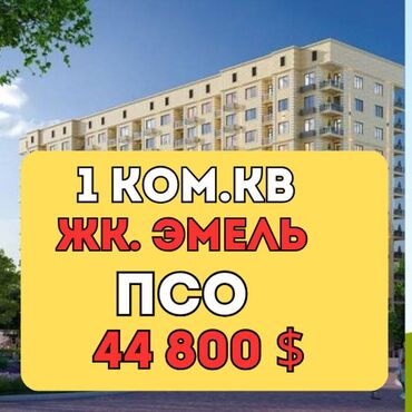 Продажа домов: 1 комната, 46 м², Элитка, 11 этаж, ПСО (под самоотделку)