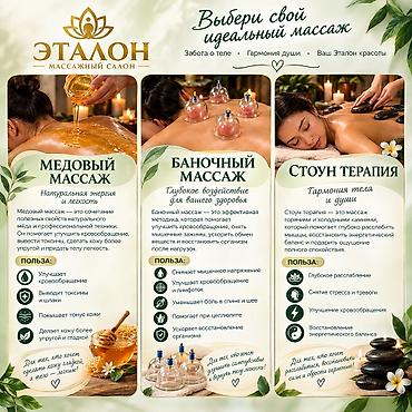 Массаж: Массаж | Консультация — 4