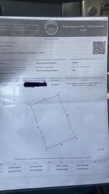 продаю дом бишкек кок жар: 6 соток, Бизнес үчүн, Кызыл китеп, Техпаспорт, Сатып алуу-сатуу келишими — 1