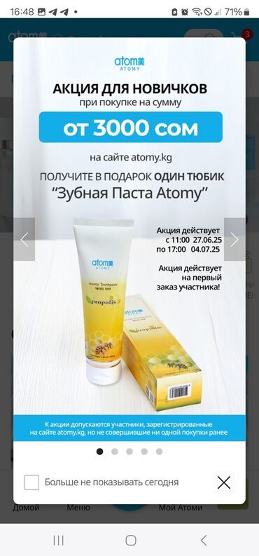 корейские капсулы для похудения день и ночь: Акция для покупателей в Атоми ! успей купить товар на 3000сом и