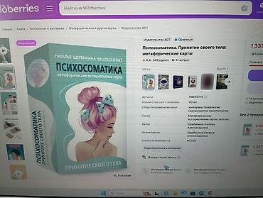 gestalt friday: Похудение. Психосоматика. Книга + метафорические карты. Книга. Наталья — 2