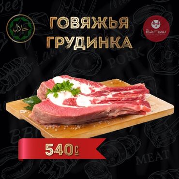 баран кой: КФХ «БАГЫШ» Реализует мясо оптом и в розницу! Говядина собственного