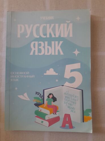 11 ci sinif ədəbiyyat kitabı: Rus dili 5ci sinif vesait .2ci eldir,Yeni kimidir . Qiymet:1azn Yalniz