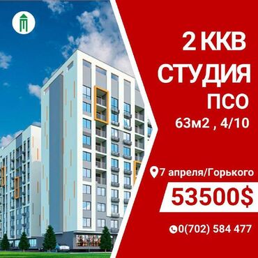 квартиры в городе бишкек: 2 комнаты, 63 м², Элитка, 4 этаж, ПСО (под самоотделку)