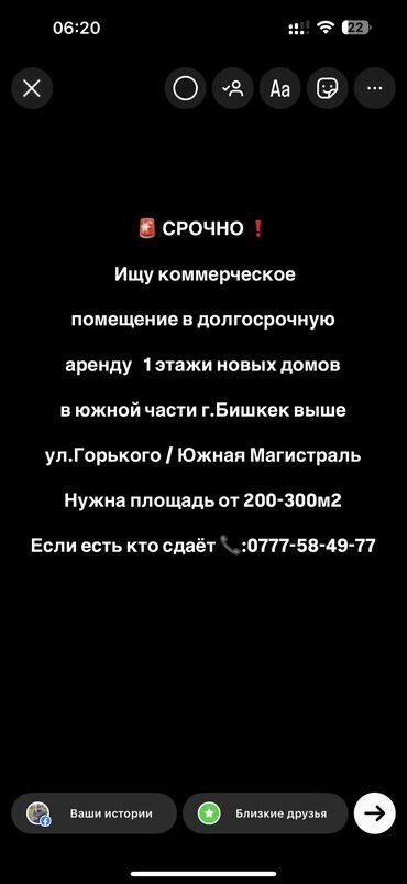 аренда помещений восток 5: СРОЧНО! Ищу в аренду коммерческое помещение в южной части города ✅