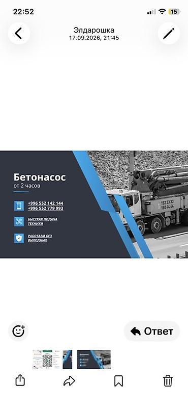 Бетонасос — аренда от 2 часов Профессиональная подача бетона