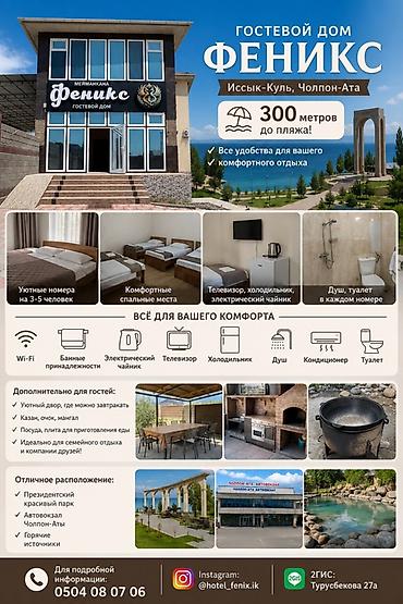 boston resort фото: Гостевой дом на Иссык-Куле, Феникс, Чолпон-Ата, 3 места, Посуточно — 1