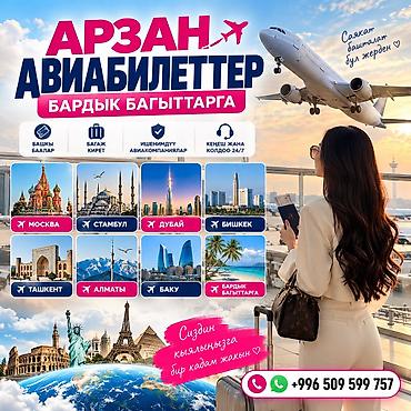 бишкек каракол авиабилеты: Туристические услуги и авиабилеты - Подбор и продажа туров: пляжные — 3