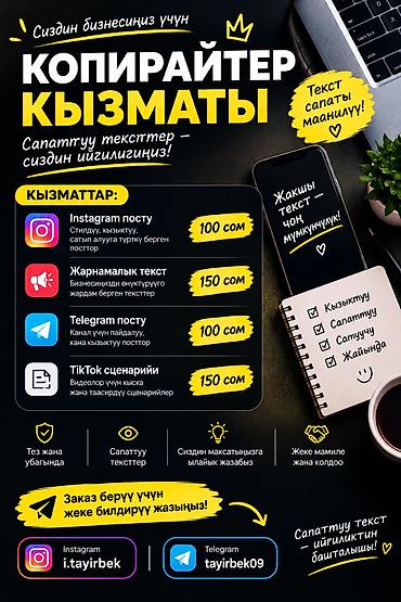 Копирайтерские услуги для бизнеса Что делаю: - Посты для Instagram — at lalafo.kg Копирайтерские услуги для бизнеса Что делаю: - Посты для Instagram —