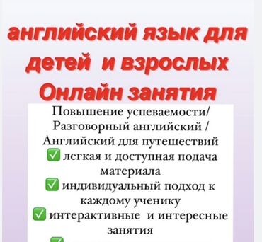 Языковые курсы: Языковые курсы | Английский | Для взрослых, Для детей