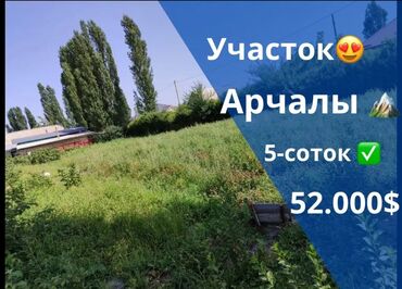 бишкек продаю дом село дордой 2: 5 соток, Курулуш, Кызыл китеп