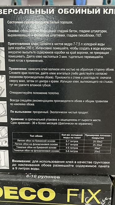 Изоляционные материалы: Deco Fix, Для бумажных обоев, Сухой — 2