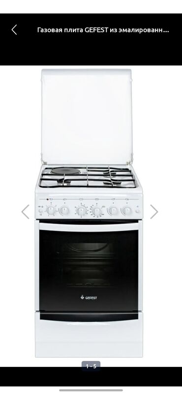 решетка для газовой плиты: Gefest, Айкалышкан, Механикалык, Полго орнотулма