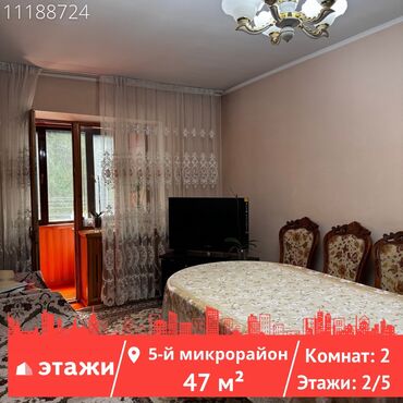 продаю квартиру микрорайон: 2 комнаты, 47 м², Индивидуалка, 2 этаж