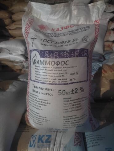 Удобрения: Удобрение Аммофос, Бесплатная доставка