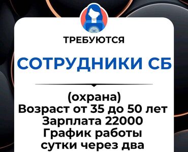 требуется работники на ночную смену: Требуются сотрудники охраны!
на сообщения не отвечаем только звонки