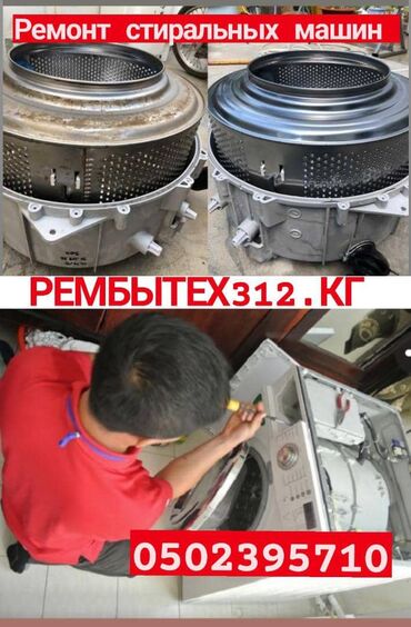 Ремонт стиральных машин: Мастер по ремонту стиральных машин — 8