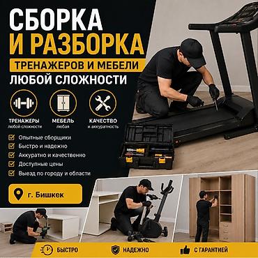 разбор скупка: Сборка и разборка тренажеров и мебели любой сложности. Что делаем: - — 1