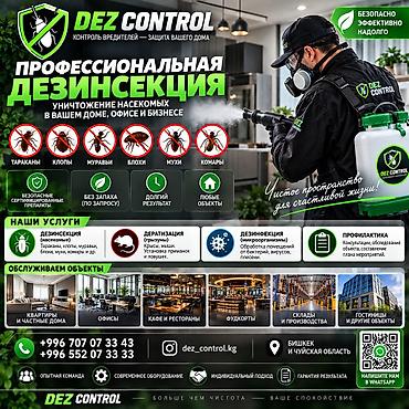 инсектицид: Профессиональная дезинсекция и обработка помещений от DEZ CONTROL Что — 1