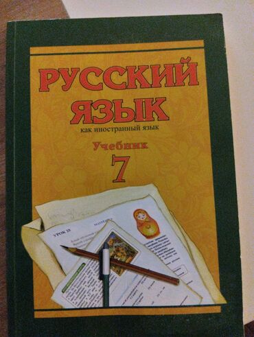 7 ci sinif rus dili kitabi pdf: Rus dili kitabı 7 ci sinif. Təzədir, Təmizdir, Az istifadə olunub
