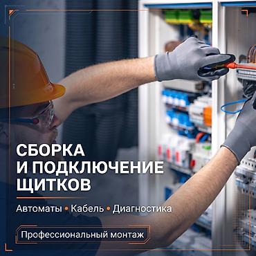 Электрик | Монтаж проводки Больше 6 лет опыта