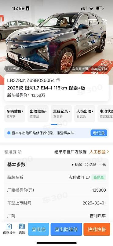 Спецодежда: 2025 год, производства, Geely Galaxy L7, EM-i 115 гибридная версия — 8