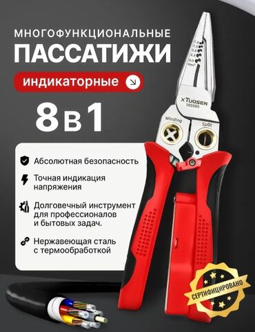 Другая бытовая техника: Многофункциональные пассатижи-индикаторы 8-в-1 XTuosen 100580 — 1